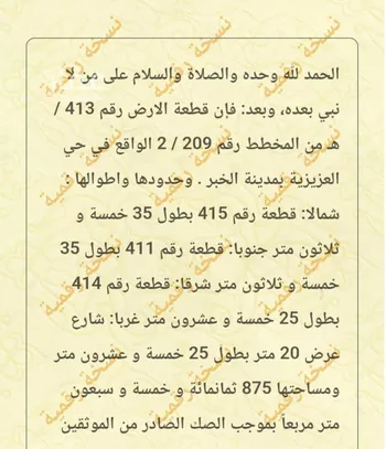 أرض للبيع في شارع بديل بن كلثوم, حي المرجان, مدينة الخبر, المنطقة الشرقية
