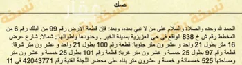 أرض للبيع في شارع ن 23, حي العقيق, مدينة الخبر, المنطقة الشرقية