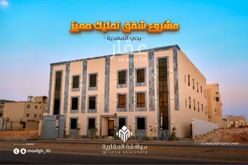 شقة للبيع في شارع محمد بن هبه الله, حي المهدية, مدينة الرياض, منطقة الرياض صورة 2