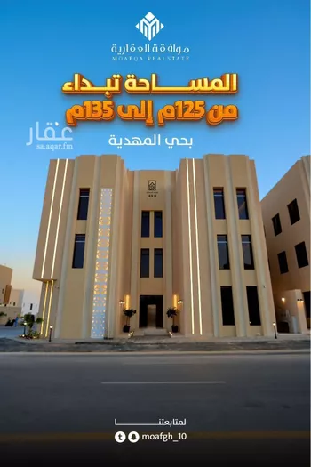 شقة للبيع في شارع شهيد الدين ثم الوطن حسين عوضه محمد الأ, حي المهدية, مدينة الرياض, منطقة الرياض