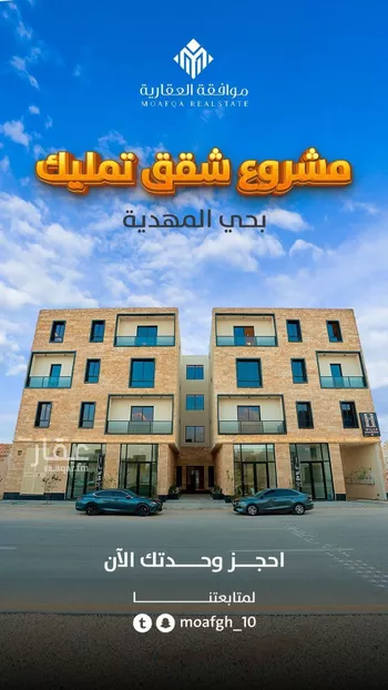 شقة للبيع في شارع حلل بنت أبي المكارم, حي المهدية, مدينة الرياض, منطقة الرياض