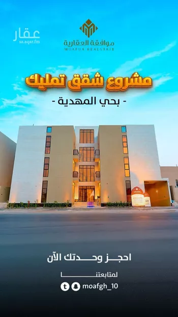شقة للبيع في شارع تقى الدين التميمى, حي المهدية, مدينة الرياض, منطقة الرياض صورة 2