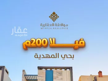فيلا للبيع في شارع عبدالقادر بن عبدالوارث, حي المهدية, مدينة الرياض, منطقة الرياض صورة 2