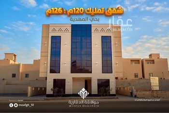 شقة للبيع في شارع عبدالقادر بن عبدالوارث, حي المهدية, مدينة الرياض, منطقة الرياض