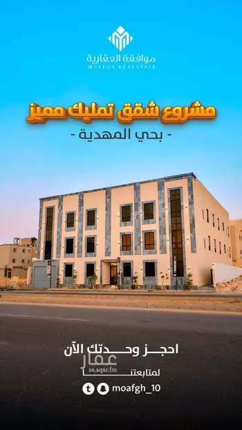 شقة للبيع في شارع محمد بن هبه الله, حي المهدية, مدينة الرياض, منطقة الرياض