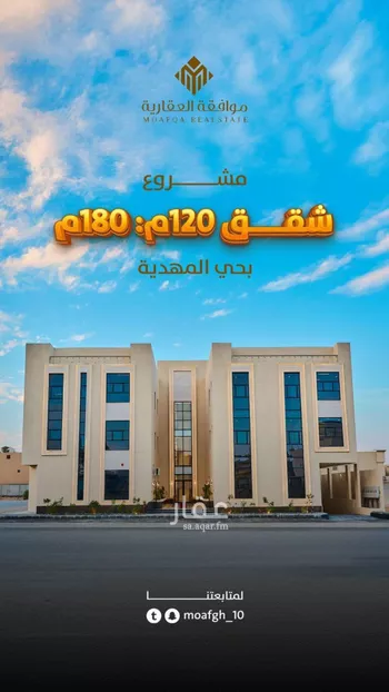 شقة للبيع في شارع أحمد بن الحسن الأنصاري, حي المهدية, مدينة الرياض, منطقة الرياض