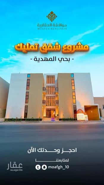 شقة للبيع في شارع الأمير سعود بن محمد بن مقرن, حي طويق, مدينة الرياض, منطقة الرياض صورة 2