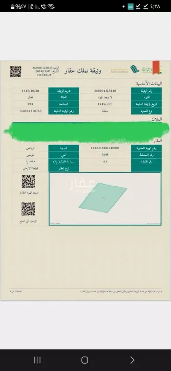 أرض للبيع في حي عريض, مدينة الرياض, منطقة الرياض صورة 2
