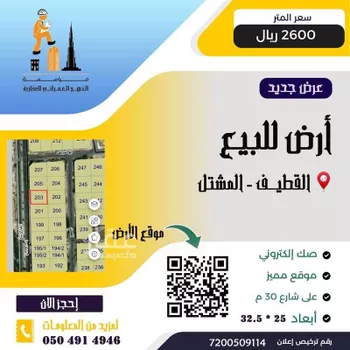 أرض للبيع في شارع الجارودية بجوار شارع ابو شريف , حي المشتل, مدينة القطيف, المنطقة الشرقية