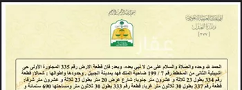 أرض للبيع في شارع اشبيليه 163, حي إشبيلية, مدينة الجبيل, المنطقة الشرقية صورة 2