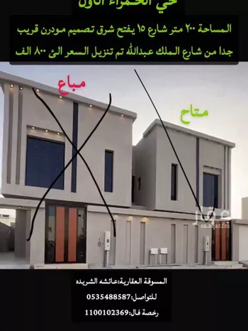 فيلا للبيع في شارع محمد الكندي, حي الحمراء الأول, مدينة الاحساء, المنطقة الشرقية