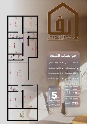 شقة للبيع في شارع ظيبان بن عماره, حي النزهة, مدينة جدة, منطقة مكة المكرمة صورة 3