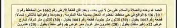 أرض للبيع في حي الخضراء, مدينة مكه المكرمه, منطقة مكة المكرمة صورة 2