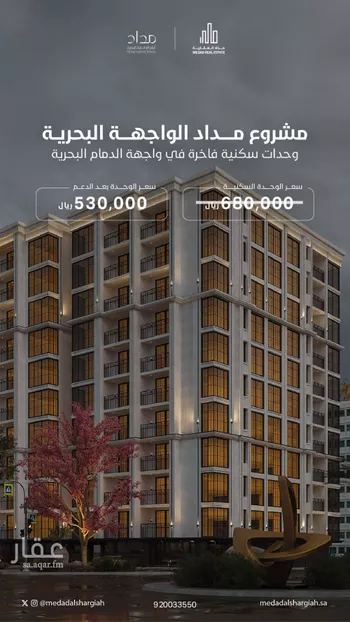 شقة للبيع في شارع الملك عبد الله بن عبدالعزيز, حي الشاطئ الغربي, مدينة الدمام, المنطقة الشرقية