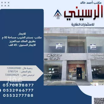 مكتب تجاري للإيجار في شارع المعري, حي الخبيب, مدينة بريده, منطقة القصيم