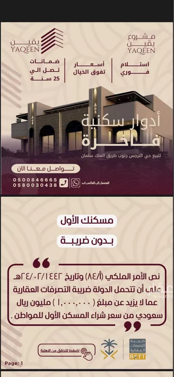 دور للبيع في شارع رقم 227, حي النرجس, مدينة الرياض, منطقة الرياض صورة 2
