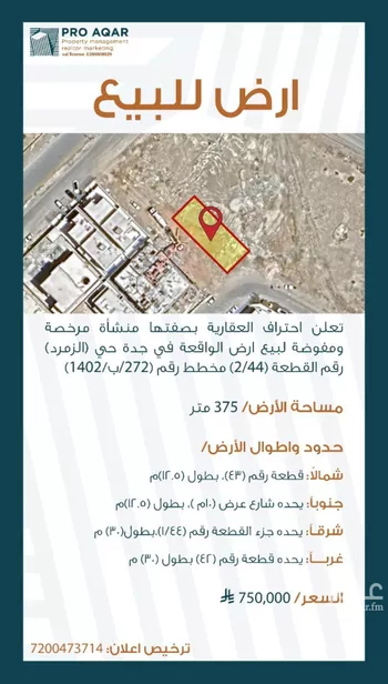 أرض للبيع في شارع أحمد الداغستاني, حي الزمرد, مدينة جدة, منطقة مكة المكرمة