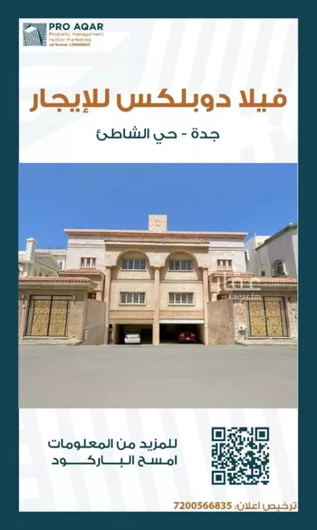 فيلا للإيجار في شارع احمد بن قنفذ, حي الشاطئ, مدينة جدة, منطقة مكة المكرمة