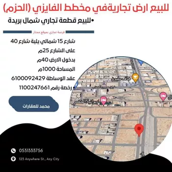 أرض للبيع في حي الحزم, مدينة بريده, منطقة القصيم