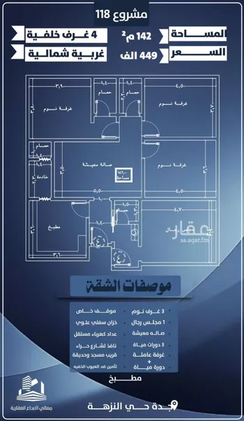شقة للبيع في حي النزهة, مدينة جدة, منطقة مكة المكرمة صورة 2