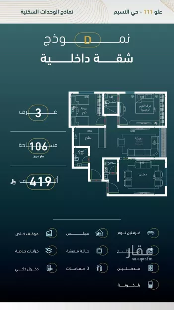 شقة للبيع في شارع الخليفه المستغني, حي النسيم, مدينة جدة, منطقة مكة المكرمة صورة 2