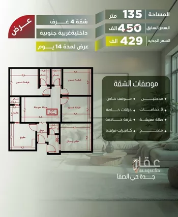 شقة للبيع في شارع أبو الحسن التميمى, حي الصفاء, مدينة جدة, منطقة مكة المكرمة صورة 2