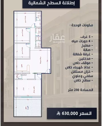 شقة للبيع في شارع الامير عبدالمجيد, حي الصواري, مدينة جدة, منطقة مكة المكرمة صورة 2