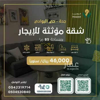 شقة للإيجار في حي البوادي, مدينة جدة, منطقة مكة المكرمة