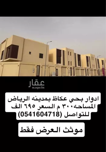 دور للبيع في شارع أبان بن صالح, حي عكاظ, مدينة الرياض, منطقة الرياض