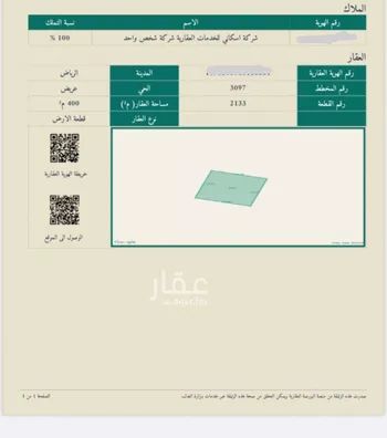 أرض للبيع في حي عريض, مدينة الرياض, منطقة الرياض صورة 2