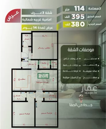 شقة للبيع في شارع أبو الحسن التميمى, حي الصفاء, مدينة جدة, منطقة مكة المكرمة صورة 2