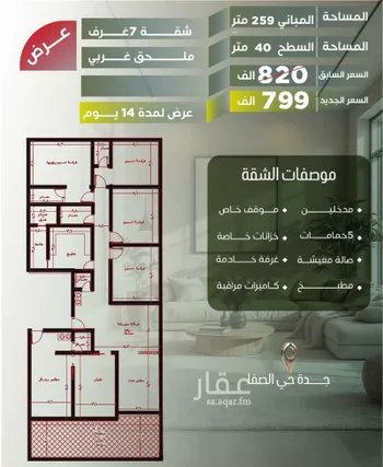 شقة للبيع في شارع أبو الحسن التميمى, حي الصفاء, مدينة جدة, منطقة مكة المكرمة صورة 3