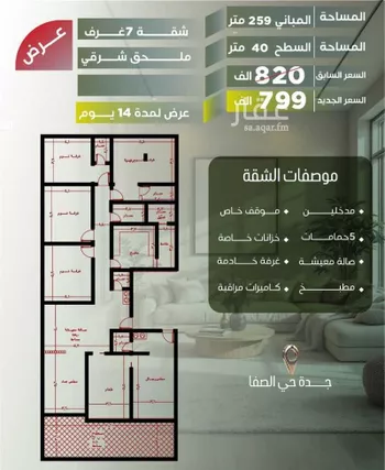 شقة للبيع في شارع أبو الحسن التميمى, حي الصفاء, مدينة جدة, منطقة مكة المكرمة صورة 4