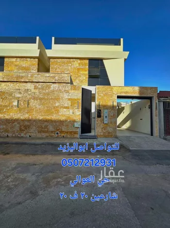 فيلا للبيع في شارع الحارث بن كلدة الثقفي, حي العوالي, مدينة الرياض, منطقة الرياض