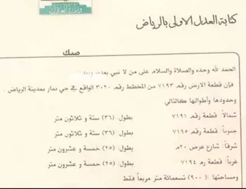 أرض للبيع في حي ضاحية نمار, مدينة الرياض, منطقة الرياض صورة 2