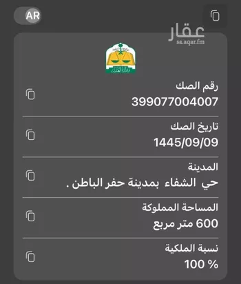 أرض للإيجار في شارع الشفا 291, حي الشفاء, مدينة حفر الباطن, المنطقة الشرقية