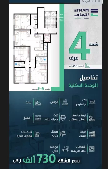 شقة للبيع في حي السلامة, مدينة جدة, منطقة مكة المكرمة صورة 3