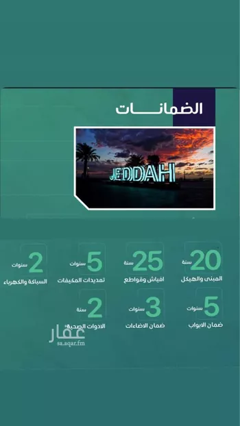 شقة للبيع في حي السلامة, مدينة جدة, منطقة مكة المكرمة صورة 5