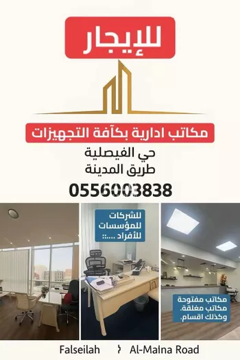 مكتب تجاري للإيجار في شارع طريق المدينة المنورة فرعي, حي الفيصلية, مدينة جدة, منطقة مكة المكرمة