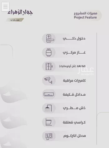 شقة للبيع في شارع عوف الجثممي, حي الزهراء, مدينة جدة, منطقة مكة المكرمة صورة 3