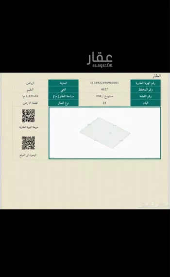 أرض للبيع في شارع شارع, حي النظيم, مدينة الرياض, منطقة الرياض صورة 2