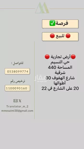 أرض للبيع في شارع الهفوف, حي النسيم الشرقي, مدينة الرياض, منطقة الرياض صورة 2