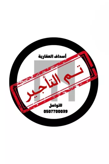 فيلا للإيجار في شارع الفضيله, حي طويق, مدينة الرياض, منطقة الرياض