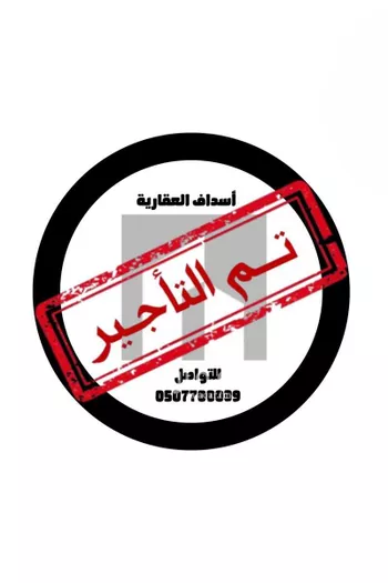 فيلا للإيجار في شارع قرية الجدية, حي ديراب, مدينة الرياض, منطقة الرياض