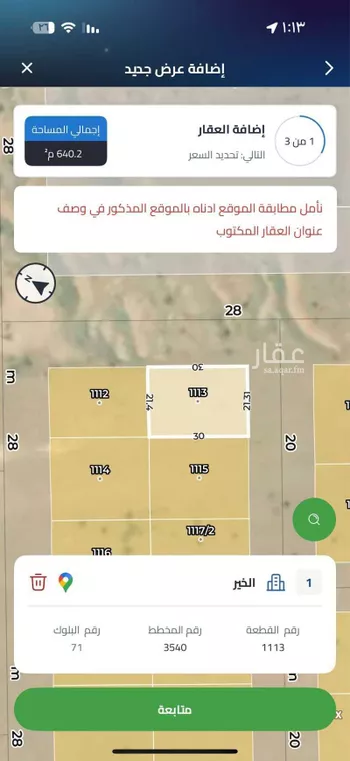 أرض للبيع في حي الخير, مدينة الرياض, منطقة الرياض صورة 2