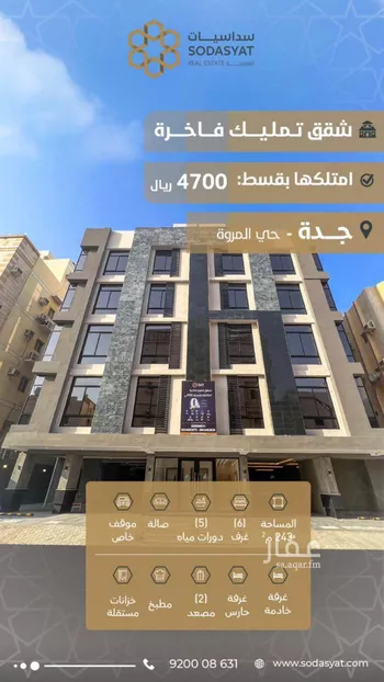 شقة للبيع في شارع ابن بنت الاعز, حي المروة, مدينة جدة, منطقة مكة المكرمة