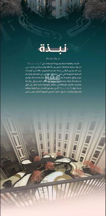 شقة للبيع في شارع إمام الدين المرشدي, حي الفيحاء, مدينة جدة, منطقة مكة المكرمة صورة 5