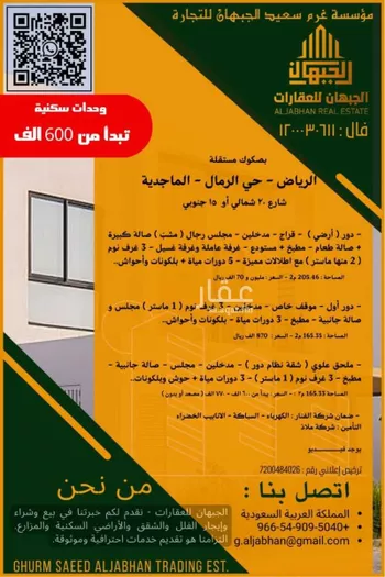 شقة للبيع في حي الرمال, مدينة الرياض, منطقة الرياض