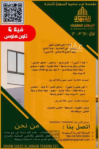 فيلا للبيع في حي الجنادرية, مدينة الرياض, منطقة الرياض