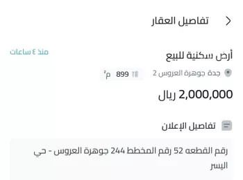 أرض للبيع في حي اليسر, مدينة جدة, منطقة مكة المكرمة